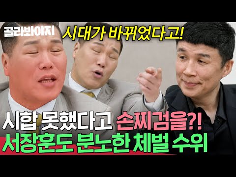 💥＂ 아들에게 손댄 남편에 폭발한 <strong>서장훈</strong> | 이혼숙려캠프 | JTBC 261022 <strong>방송</strong>