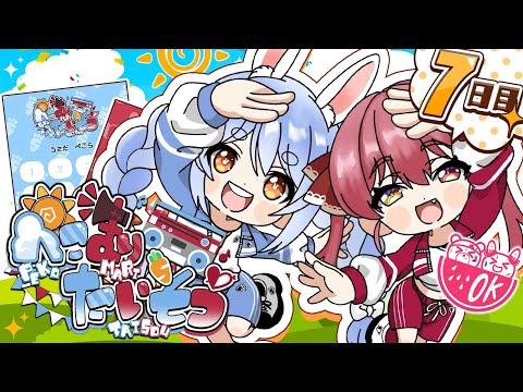 【＃ぺこマリ体操】ホロメン来るかな？みんなと一緒に朝の体操！７日目【ホロライブ/兎田ぺこら/宝鐘マリン】