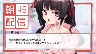 【朝配信】早寝早起きで健康になる日