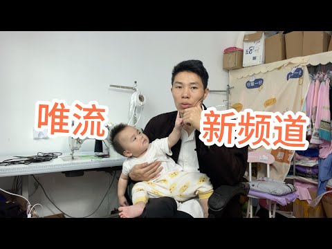 唯流新频道！感谢你的支持