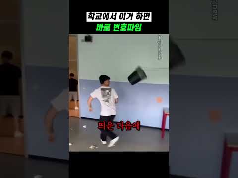 학교에서 이거 하면 <strong>바로</strong> 번호따임