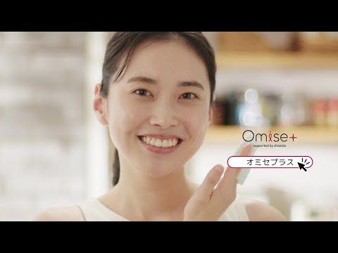 Omise＋（オミセプラス）「忙しいママ」篇｜資生堂