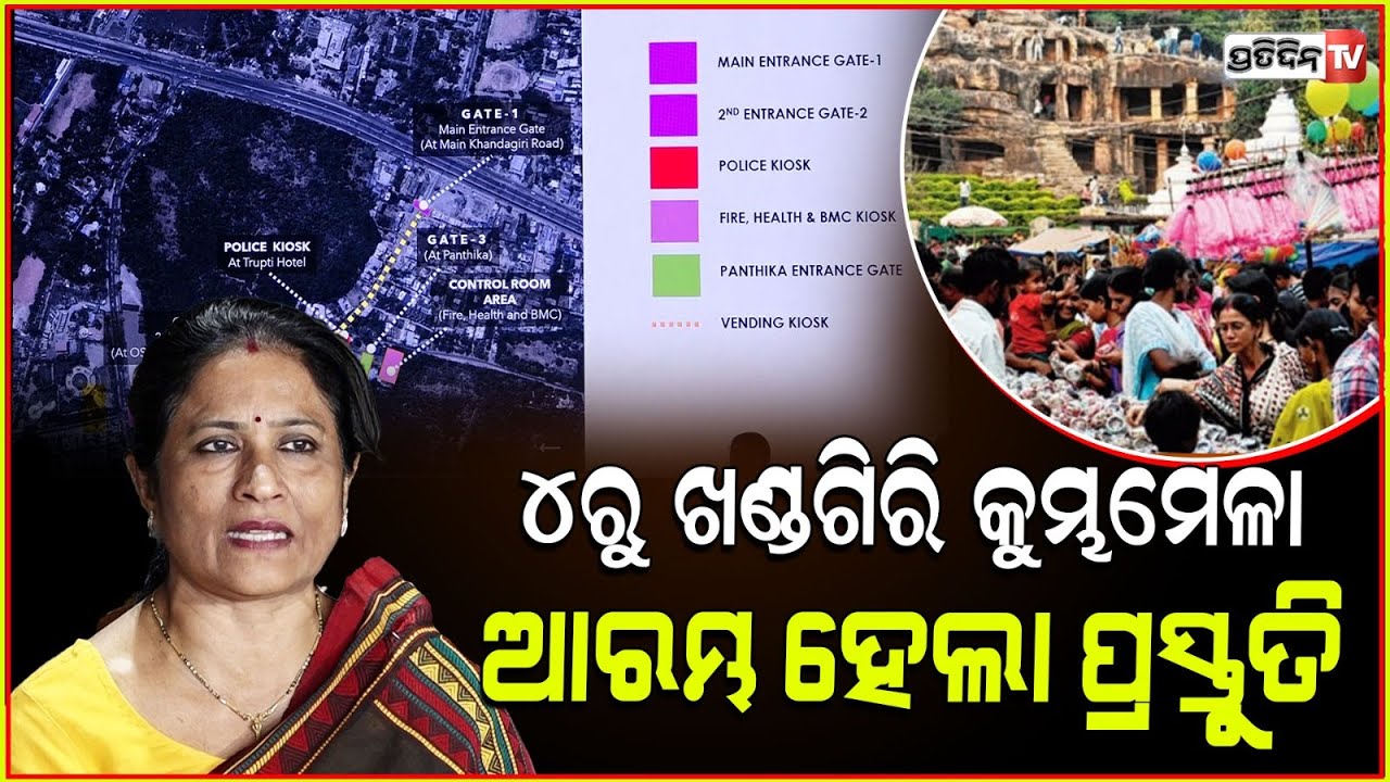 ଖଣ୍ଡଗିରି କୁମ୍ଭମେଳା ୧୦୦୦ ସାଧୁଙ୍କ ପାଇଁ BMC ଟେଣ୍ଟ ବ୍ୟବସ୍ଥା | Khandagiri Kumbh Mela begins from 4 feb