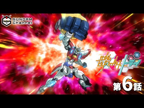 第6話｜ビルドトライ【ガンチャン】