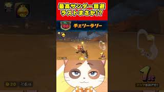 完璧な読みのサンダー回避からラストで手に汗握る展開に！？【マリオカートワールド】#Shorts #vtuber #マリオカートワールド #ゲ
