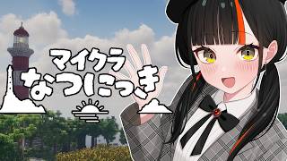【 #マイクラなつにっき 】　まったり夏休みをたのしむぞおおお！！！！！！！！！！！！　【 ぶいすぽっ！ ⁠/蝶屋はなび 】