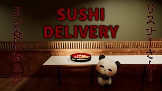 【SUSHI DELIVERY/宅配寿司】寿司を落とさず配達し続けるホラーゲーム【ちゃむ/Vtuber】