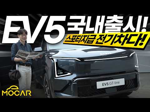 스포티지급 전기차, 기아 EV5 출시행사...너무 마음에 드는데, 이거 비싼거 아닌가요?