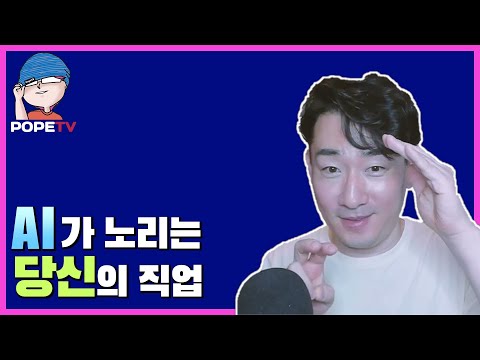 AI가 바꿀 미래: 당신의 직업은 안전합니까?