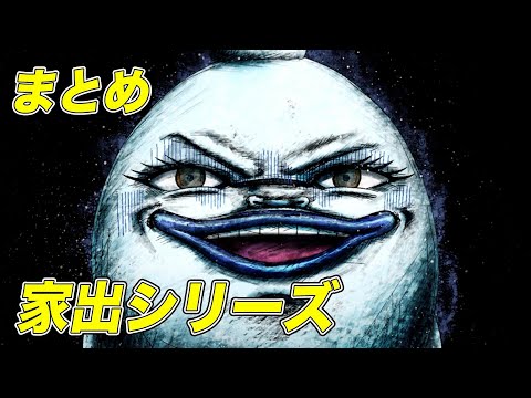 【公式】妖怪ウォッチ 家出シリーズ【まとめ】