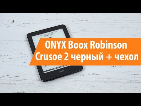 Распаковка ONYX Boox Robinson Crusoe 2 / Unboxing ONYX Boox Robinson Crusoe 2 - UCDhYrb0Ec4NQ_j3ZiAucE0Q