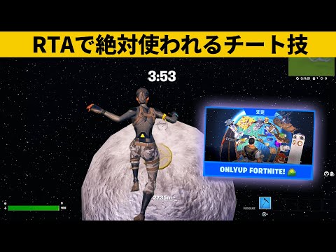 【小技5選】オンリーアップで1130ｍショートカットする方法！最強バグ小技裏技集！【FORTNITE/フォートナイト】