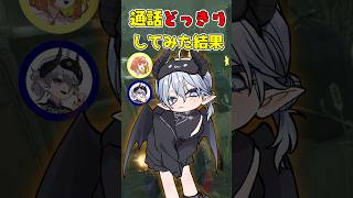 通話音声でどっきりしてみた結果かわいすぎた　#shorts #Geeチャレンジ
