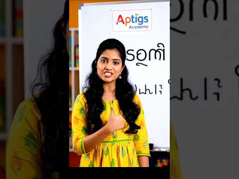 കുഞ്ഞുമക്കൾക്കായി മലയാളം ക്ലാസുകൾ ആരംഭിക്കുകയാണ്. എല്ലാവരും ചാനൽ സബ്സ്ക്രൈബ് ചെയ്യുക #malayalam