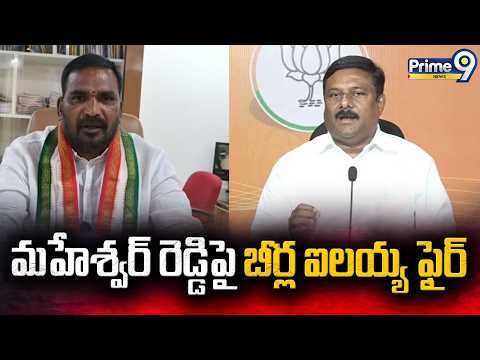 22 <strong>A</strong> <strong>Land</strong> Issue : మహేశ్వర్ రెడ్డి పై బీర్ల ఐలయ్య ఫైర్ | Beerla Ilaiah | Prime9 News