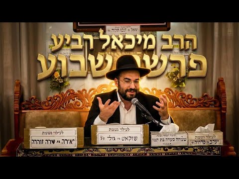 הרב מיכאל רביע  •  פרשת במדבר