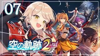 【#07 空の軌跡 the 2nd】ふたりはいつかまた逢える。※ネタバレ注意【ニュイ・ソシエール / にじさんじ】