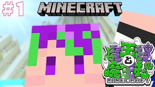 【#魔王村マイクラ 】おね！魔王村に降り立つ！！ #1 【#Vtuber／#大御祢リンネ】