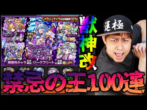 【モンスト】裏禁忌の王ジークフリート改を狙って100連引く！【ぎこちゃん】