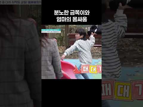 놀이터에서 벌어진 대치 #금쪽같은내새끼