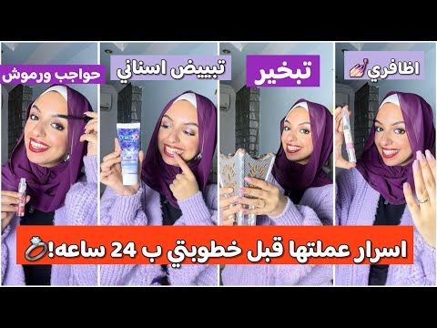 فلوج تاني خروجه مع خطيبي💍| 5 حاجات عملتهم قبل خطوبتي ب يوم فرقو 180درجه | اجهزو معي