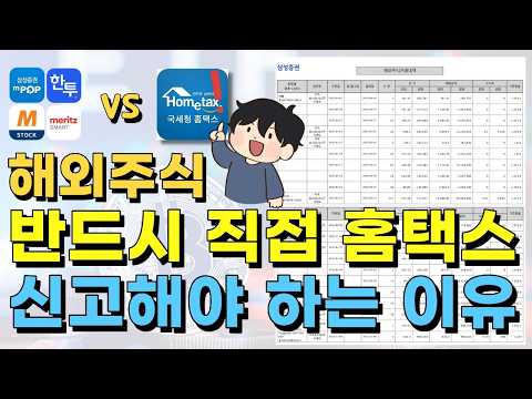 10분이면 되는 해외주식 양도소득세 신고 | 해외주식 양도세 홈택스에서 직접 신고하기
