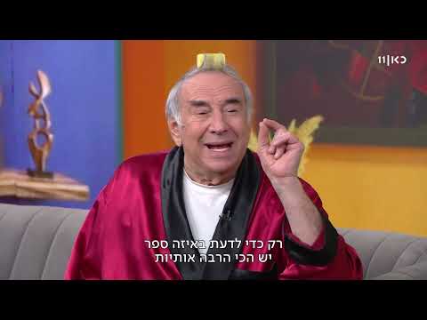 זהו זה! | הבידרמנים - איפה חיים? (עונה 8, פרק 23)