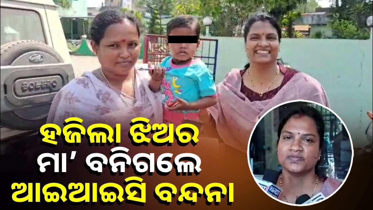 ମା'ଠୁ ଦୂରେଇ ଆସିଥିବା ପିଲାକୁ ନିଜ ମା' ଭଳି ସ୍ନେହ ଦେଇ ଖୁଆଇ ପିଆଇ ନିଜ ଘରେ ରଖିଥିଲେ