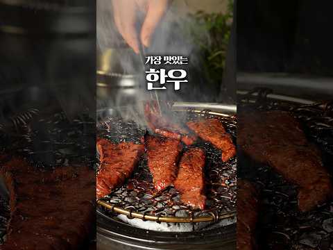 알고 먹으면 <strong>더</strong> 맛있는 한우 구이