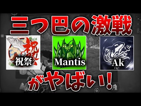 【荒野行動】Mantis vs Ak vs 祝祭の終盤がアツすぎてやばい