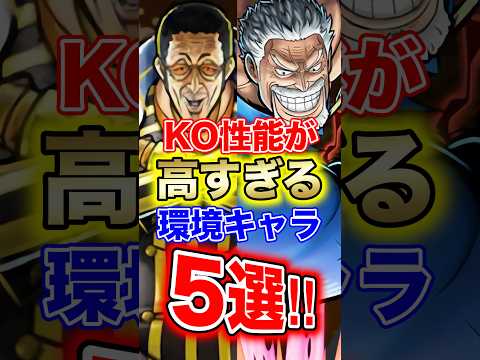 KO性能が高い環境キャラ厳選5選と役立つプレイポイント サムネイル