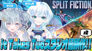 【#あましの】スプリット・フィクションの続きをやる！【幽音しの:ななしいんく】