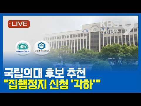 [2026.10.02(금) KBS광주 뉴스9]