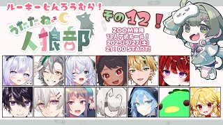 【#うたたね人狼部ルーキー】自分が相手からどう見えるかの視点を持ちたい男【夏目セシル視点】