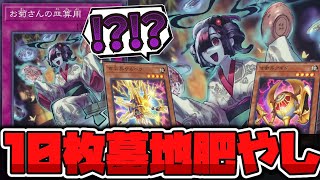 【遊戯王】 墓地10枚肥やし!? 元ネタに忠実すぎる効果だろ… 『お菊さんの皿算用』 【ゆっくり解説】