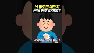 여러분은 번호 따보셨나요? #shorts