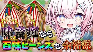 【検証】味音痴なら百味ビーンズを食べられる説検証してみた【龍ヶ浜ゅぇ/いちプロ】