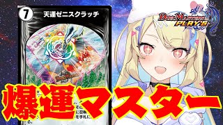 【 ADランクマ 】星に願いをパチンコ‼七夕は爆運パチンコゼニスしか勝たん🥰【 #デュエプレ 】【 菫崎リン / Vtuber 】
