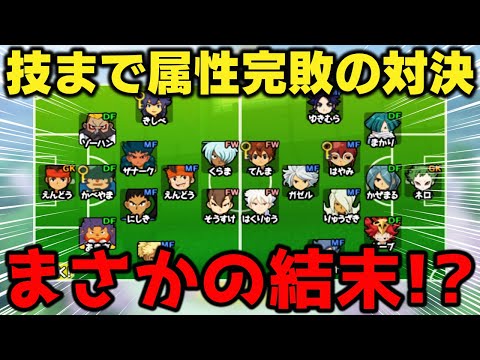 円堂＆倉間がエースストライカー！？衝撃の属性完敗対決が色々とヤバすぎた【イナズマイレブンGOストライカーズ2013/イナスト2013】