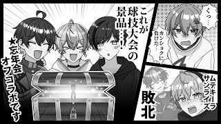 【生忘年】わりぃ、今日だいぶ緩いわ＿＿＿。【告知アリ】【シクフォニ】