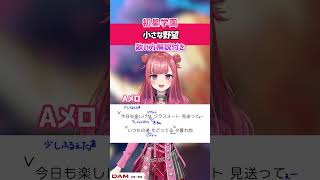 【小さな野望 / 初星学園 十王星南 (CV. 陽高真白) 】Aメロ 歌ってみた！練習用・歌詞・ 歌い方解説付き #shorts 【学マス】
