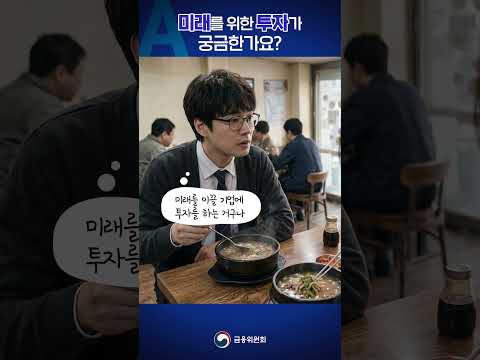 미래를 위한 투자가 궁금한가요? 2차 국민참여성장펀드 출시