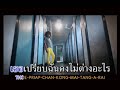 MV เพลง รองเท้า - วงกางเกง