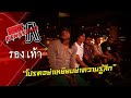 MV เพลง รองเท้า - วงกางเกง