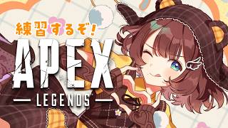 【APEX】しがりこがコソ練だよ。【司賀りこ/にじさんじ所属】