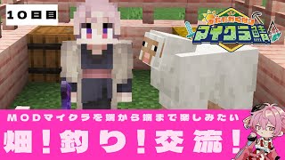 【#あたなるマイクラ鯖】農業に革命を起こしたかもしれない【彩音れおん】