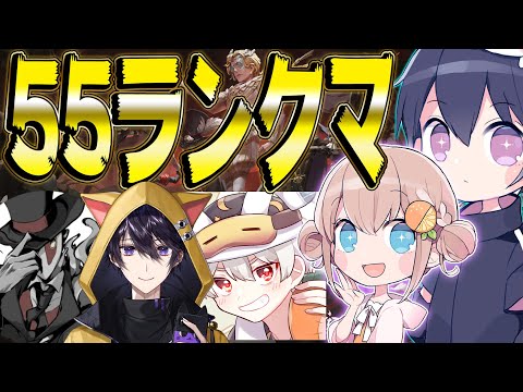 【第五人格】55ランクマやるよ！！！【かず猫,プリコ,れれい】