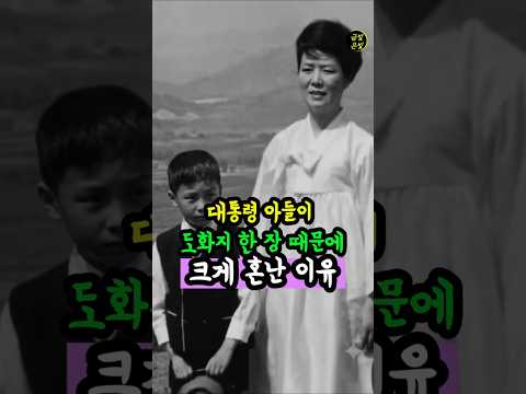 대통령 아들이 도화지 한 장 때문에 크게 혼난 이유