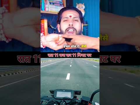 रात 11 बजकर 11 मिनट पर ये करें 👍💯✅️💥🙏 #shortsfeed #nature #subscribe #likeforlikes #ytshortsindia