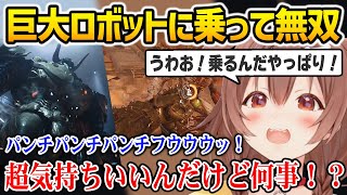 【DOOM】巨大ロボの操縦が爽快で楽しすぎて夢中になるころさん【戌神ころね ホロライブ】